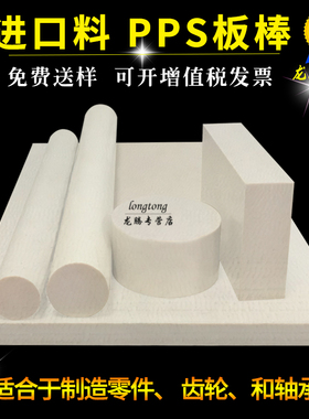 本色日本PPSPPS白色PPS棒棒板板进口棒东丽聚苯硫醚PPS米加纤夹层