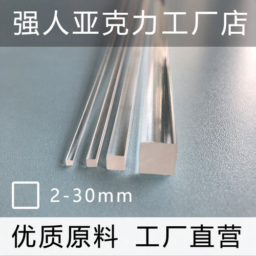 条方棒2实心8有机玻璃加固