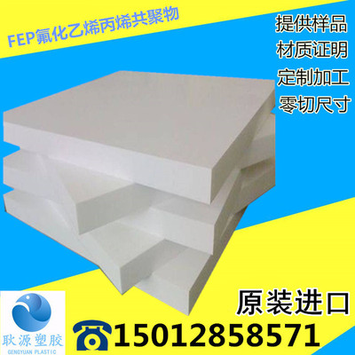 PFA高硬度白色CTE-四氟板