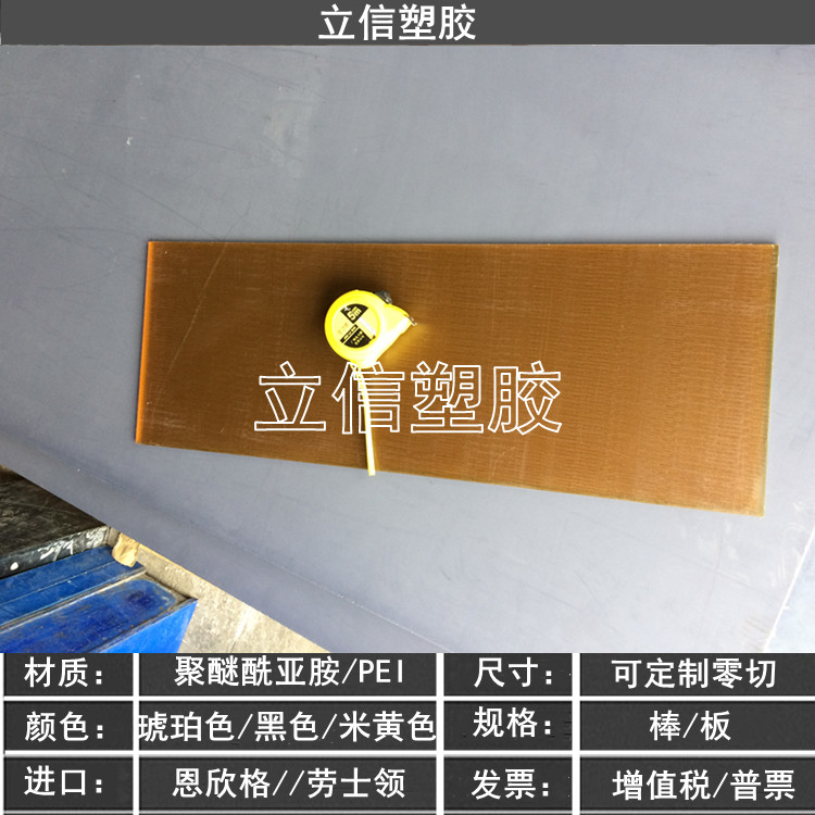 板聚醚,酰亚胺棒棒恩欣格pei德国,黑色进口pei琥珀色加玻纤