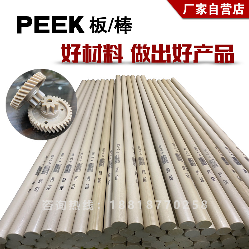 黑色peekpeekpeek聚醚醚酮本色劳士领棒料板加纤棒防静电板管pps