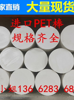 -管PET棒板PBT加玻纤petGF30黑色进口PET聚酯棒白色板棒p