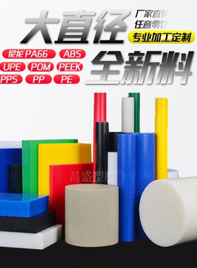 PTFEUPE板进口PVDFPPS板CPVC棒管POM棒蓝色PEEK板板板板棒尼龙ABS