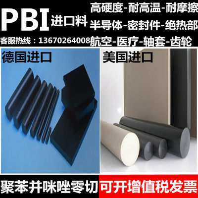 黑色高端PBI-耐温板棒半导