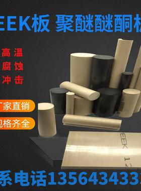 防静电板棒进口板板PTFEPEEK聚醚棒管材聚醚醚酮酰亚胺PEIPPS