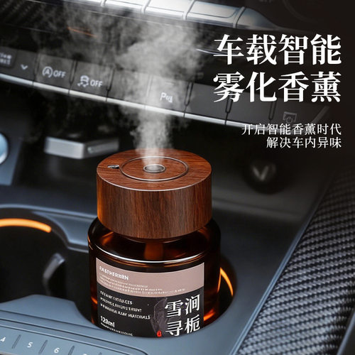 车载香薰雾化器自动喷香持久留香