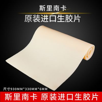 进口天然生胶片环保去污胶块