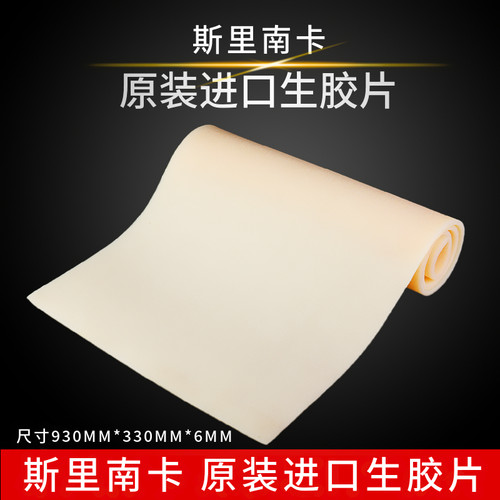 进口天然生胶片环保去污胶块