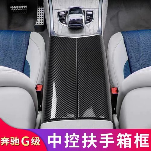 新款大G G550 G500 G350 G63 G级改装中控扶手箱装饰面板保护盖板