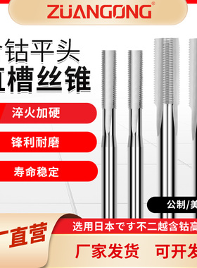 平头直槽丝锥盲孔平头丝锥M1M23456M8M10M12粗牙丝攻机用美制丝锥