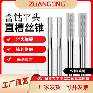 平头直槽丝锥盲孔平头丝锥M1M23456M8M10M12粗牙丝攻机用美制丝锥