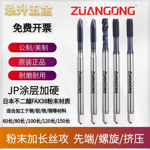 加工不锈钢螺旋丝攻机用先端丝锥