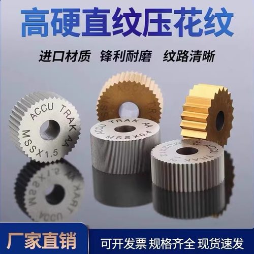 滚花刀压花轮ZUANGONG