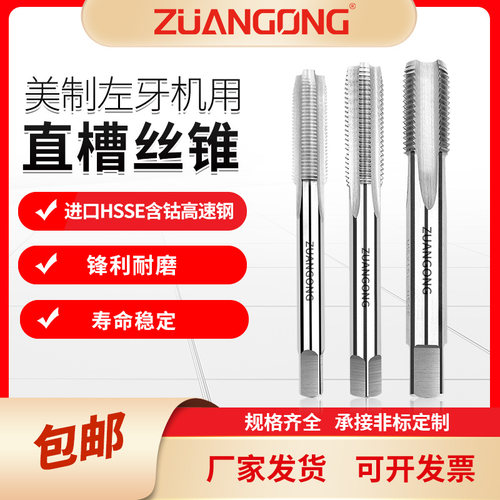 左牙直槽丝攻左牙丝锥ZG