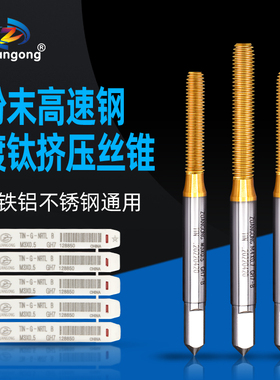 进口ZG加大6G镀钛挤压丝攻Mm1M2M3M4M5M6M7M8M12镀前机用挤压丝锥