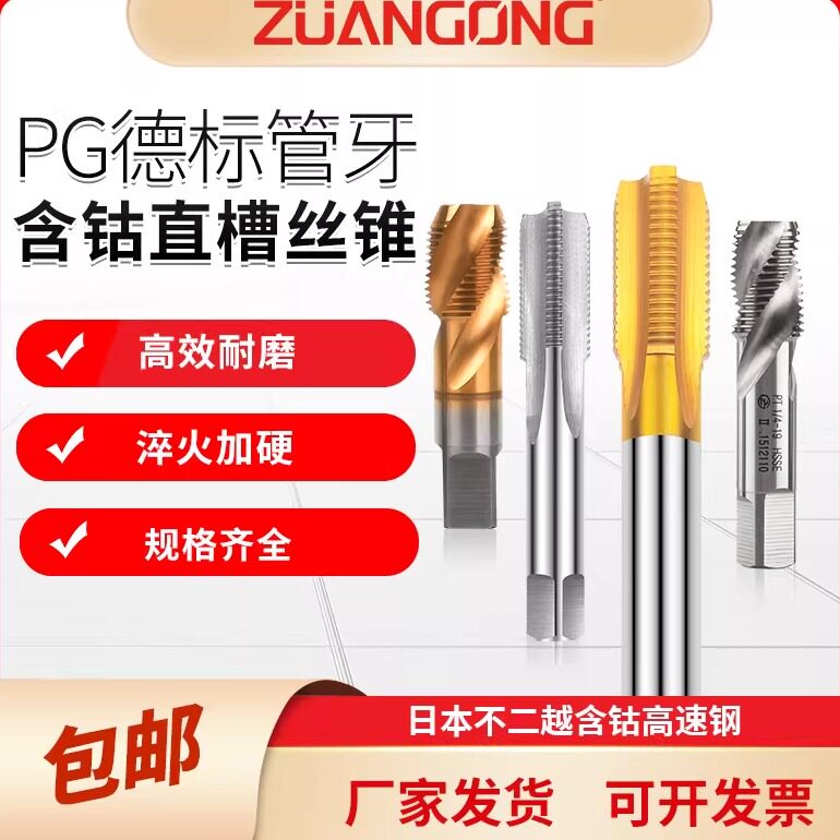 PG直槽丝攻 螺旋丝锥 可调板牙7PG9PG11PG13.5PG16PG21钢瓶管螺纹