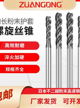 进口粉末加长护套牙套螺旋丝攻STM2.5M3M4M5M6M8ST10钢丝牙套丝锥