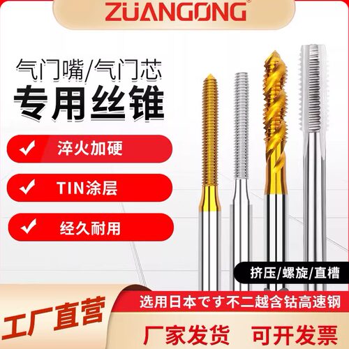 台湾ZG汽门专用螺旋丝攻