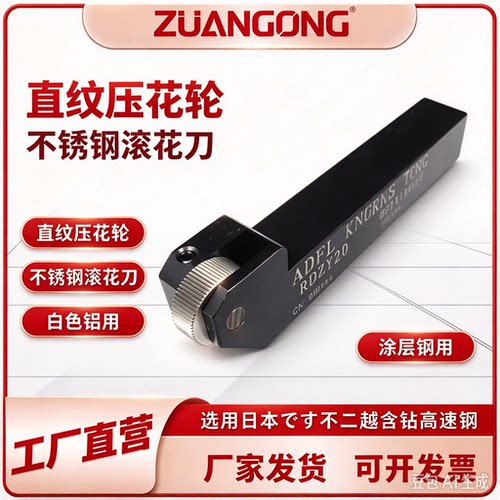 中心高刀柄压花轮刀柄ZUANGONG