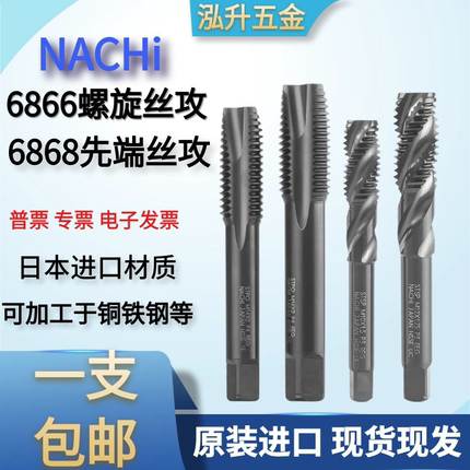 进口日本不二越先端丝锥6868mM3M4M5M6M8M10不锈钢用螺旋丝攻6866