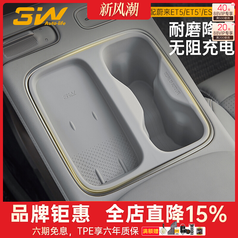 3W适用于蔚来ES6 EC6 ET5 ET5T中控无线充硅胶垫防滑水杯架保护垫