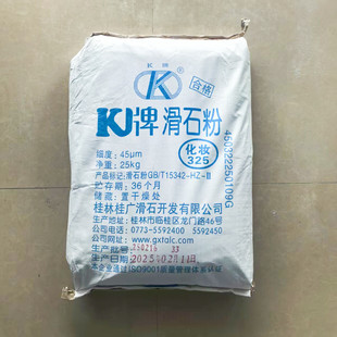 桂林K超细滑石粉工业用推拿按摩润滑轮胎橡胶油膝涂料用规格齐全