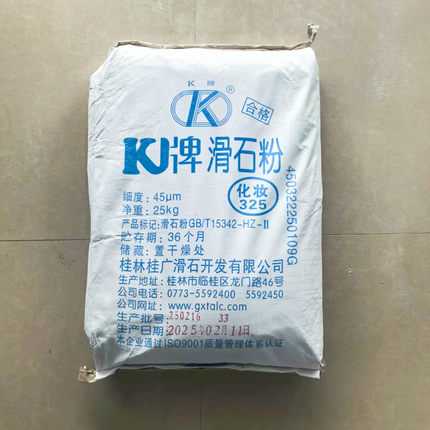 桂林K超细滑石粉工业用推拿按摩润滑轮胎橡胶油膝涂料用规格齐全