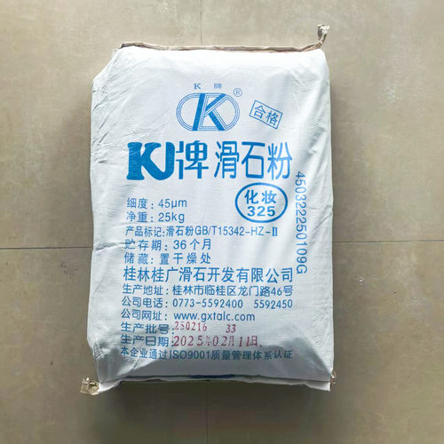 桂林K超细滑石粉工业用推拿按摩润滑轮胎橡胶油膝涂料用规格齐全