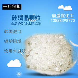 食品级硅磷晶硅丽晶硅灵晶锅炉太阳能过滤器阻垢剂软化水除垢晶体