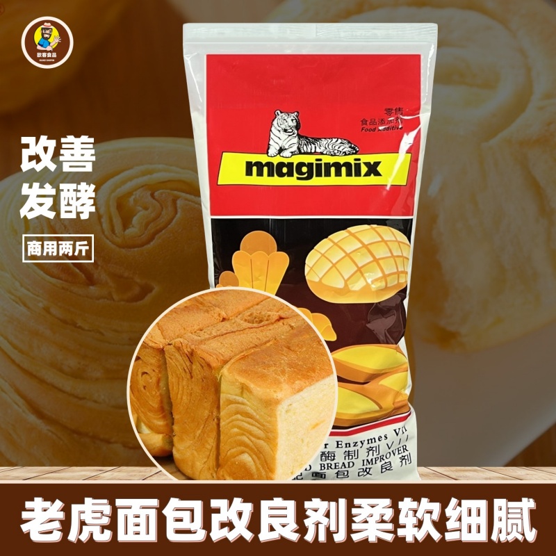 烘焙原料乐斯福面包吐司专用复配乳化剂酶制剂老虎改良剂商用1kg