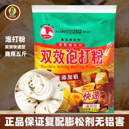 剑石无铝双效泡打粉2500g快速复配膨松剂烘焙面包馒头油条原材料