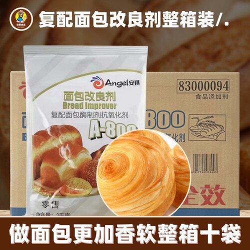 安琪面包改良剂酶制剂抗氧化剂