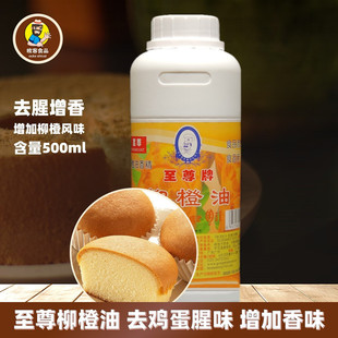 至尊柳橙油500ml烘焙柳丁油海绵戚风蛋糕去鸡蛋腥味增香西点原料