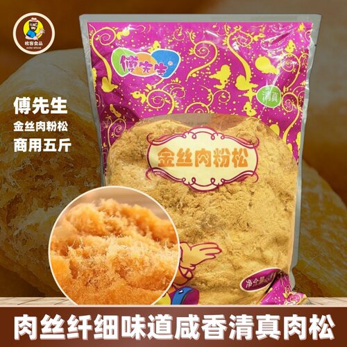 傅家子弟B级金丝肉松商用5斤装