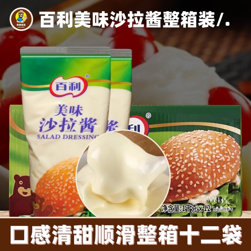 百利美味沙拉酱整箱1kg12袋