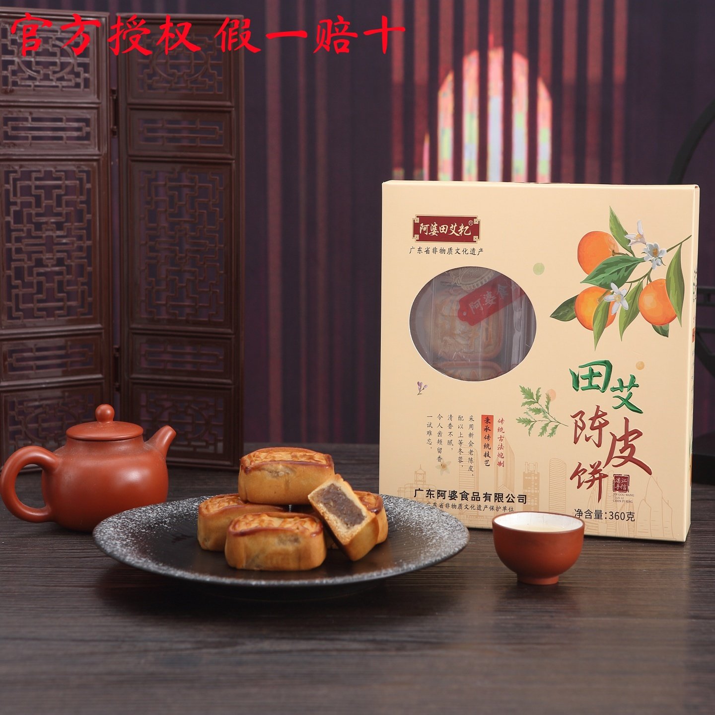 特产小吃阿婆陈皮田艾饼