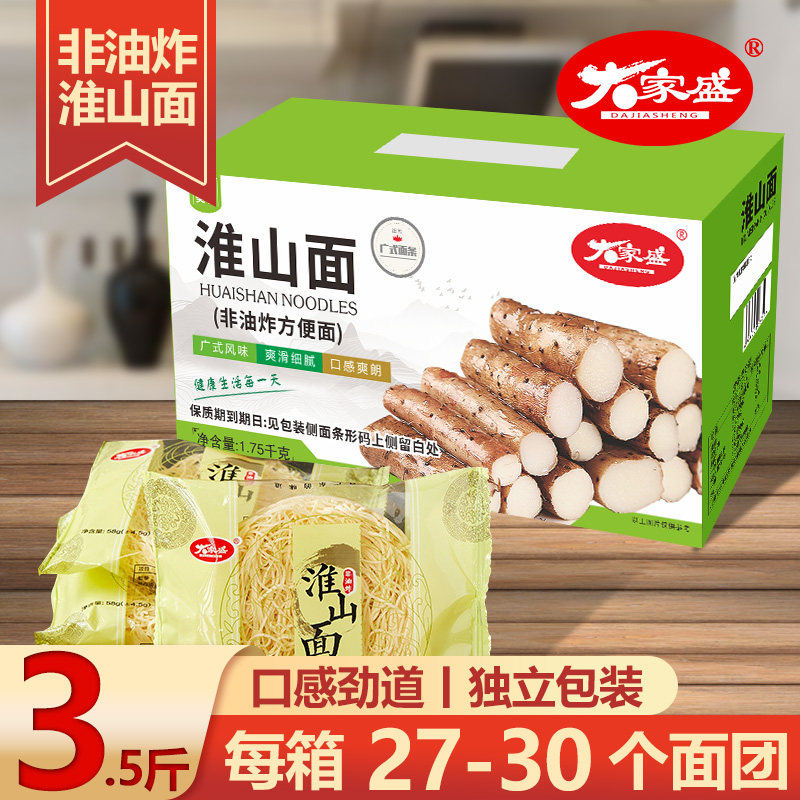 大家盛淮山山药素食面家庭面竹升面非油炸面无蛋速食居家汤拌面条