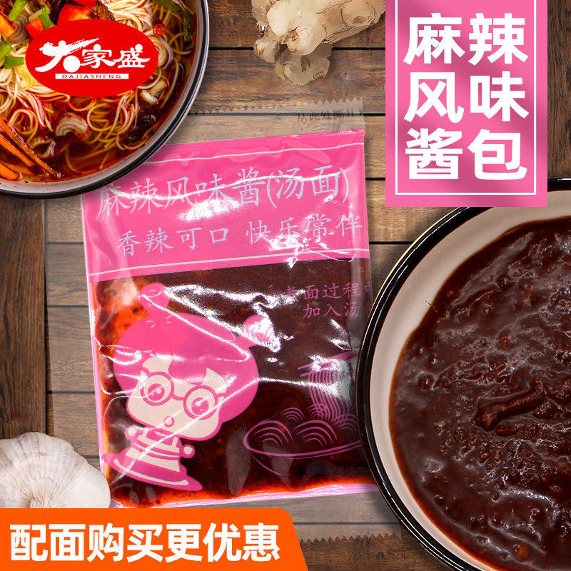 面条酱包  复合,麻辣汤面风味酱 每袋净重30克面酱 配面包邮