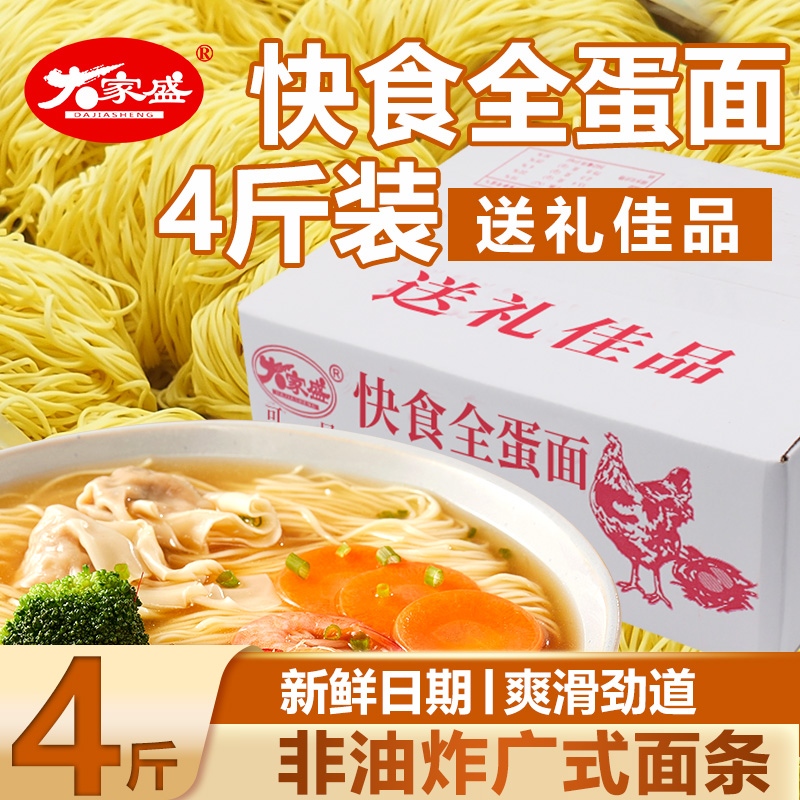 4斤广东佛山全蛋面大家盛