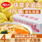 大家盛快食全蛋面4斤爽滑非油炸鸡蛋面炒面汤面酒楼餐饮面条