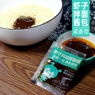 面条酱包 广式虾子酱每袋净含量20克 拌面酱酱包捞面酱 配面包邮