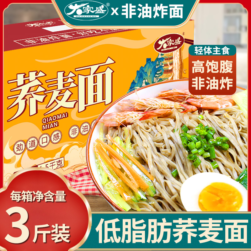 荞麦面粗粮面非油炸代餐面条