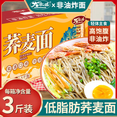 荞麦面粗粮面非油炸代餐面条