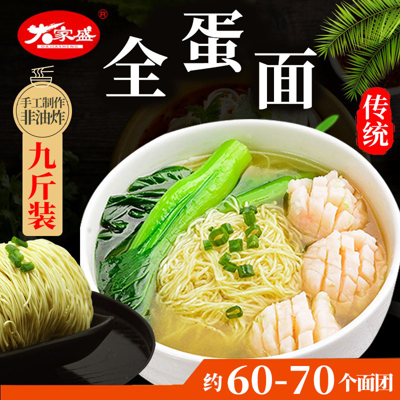 大家盛美味全蛋面餐馆大排档 九斤装 竹升面蛋面系列大箱面条
