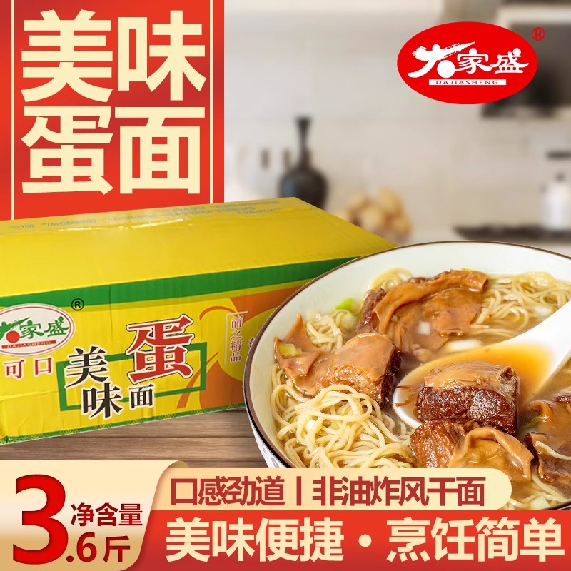 大家盛竹升面3.6斤全蛋面早餐面
