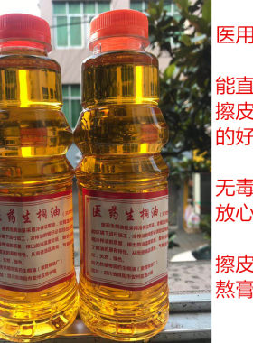肖氏医药桐油天然皮肤专用30元