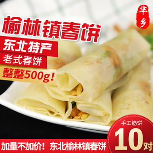 榆林镇春饼芈乡品牌东北特产小吃手工制作2袋 20对(40张)