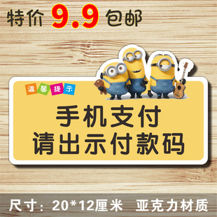 亚克力付款后请出示付款码温馨提示牌前台付款墙贴牌指示牌标识牌