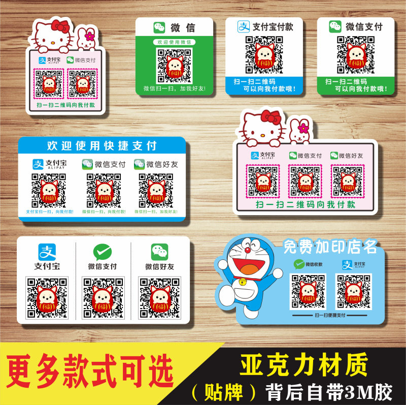 二维码微信扫描付款标识牌 亚克力手机支付标牌收银墙贴台牌定制