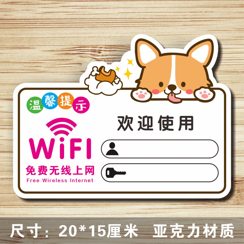 亚克力定做无线WiFi牌子免费网络标识牌帐号密码上网提示牌墙贴
